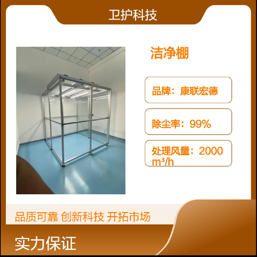 潔凈棚如何達(dá)到生產(chǎn)活動(dòng)所需的潔凈度等級(jí)？
