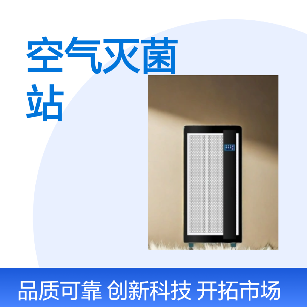 什么是滅菌站？